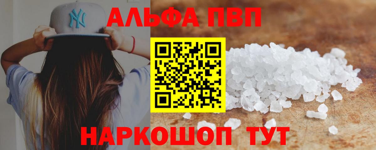 Валуйки  Альфа ПВП Соль  Вход с VPN  A-PVP  APVP Соль 