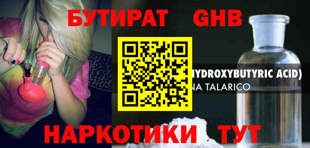 Валуйки  БУТИРАТ 1.4BDO  Вход с VPN 