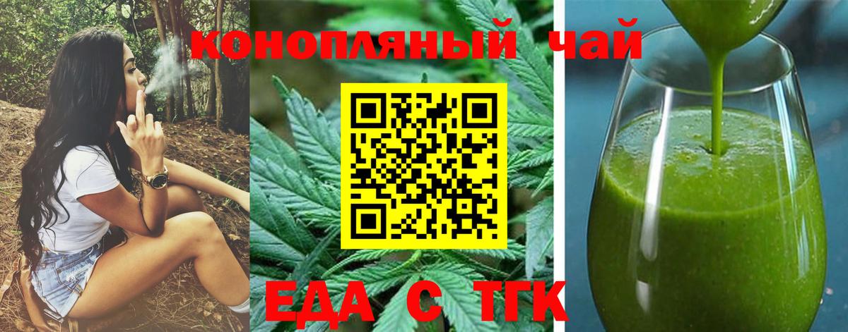 Еда ТГК марихуана  Вход с VPN  Валуйки 