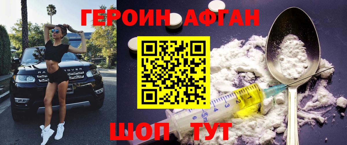 Валуйки  Героин афганец  Вход с VPN 