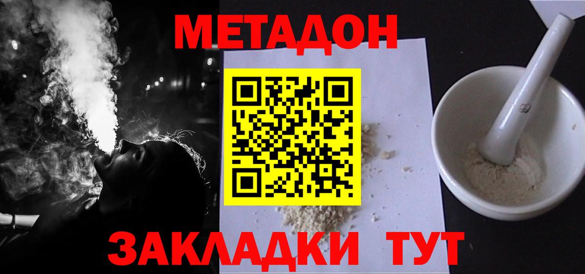 МЕТАДОН белоснежный  Вход с VPN  Валуйки  МЕТАДОН белоснежный 